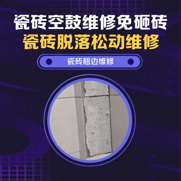 南皮瓷砖空鼓维修公司分享主卧的瓷砖空鼓维修方法