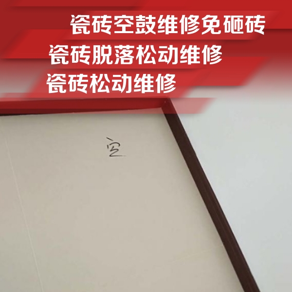 南皮瓷砖空鼓维修公司分享卫生间墙面瓷砖空鼓