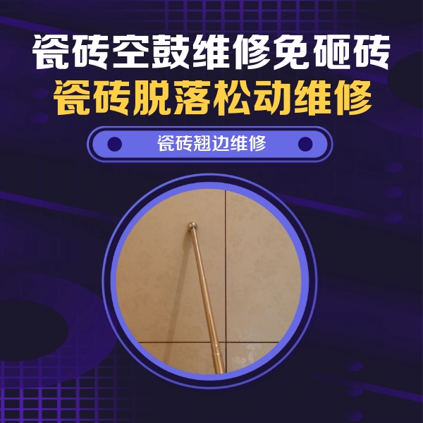 南皮瓷砖空鼓维修公司分享瓷砖胶的施工厚度对瓷砖空鼓有哪些影响