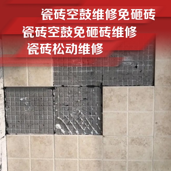 南皮瓷砖空鼓维修公司分享地砖空鼓维修的知识