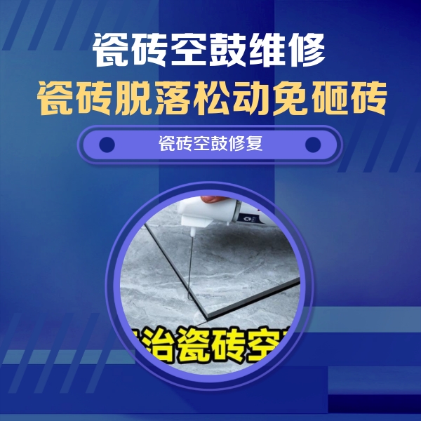 南皮瓷砖空鼓维修公司分享卫生间瓷砖翘边维修的方法